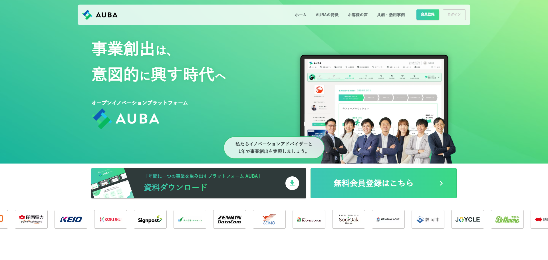 AUBA（オープンイノベーション・ビジネスマッチングプラットフォーム）公式サイトトップページファーストビュー